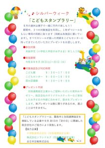 スタンプラリー事前告知PDFのサムネイル