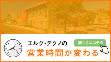 営業時間が変わる