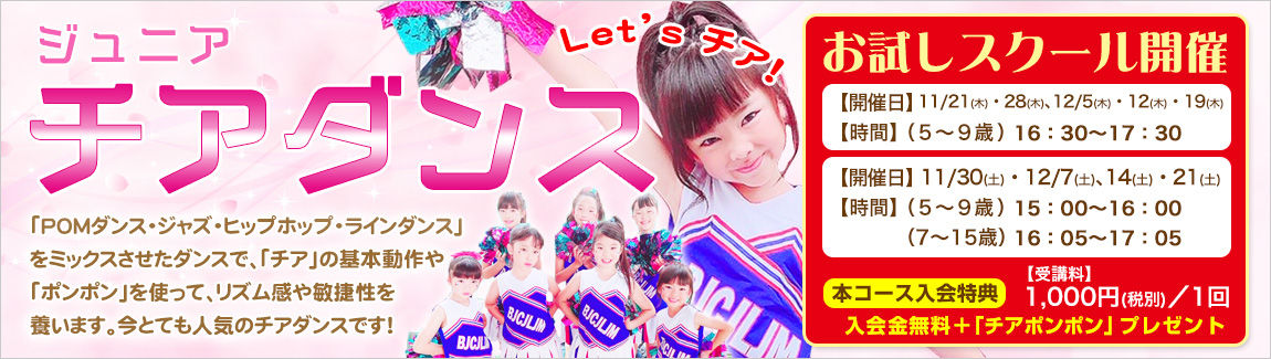 チアダンス無料体験