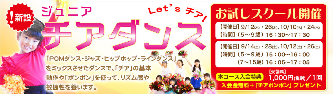 チアダンス