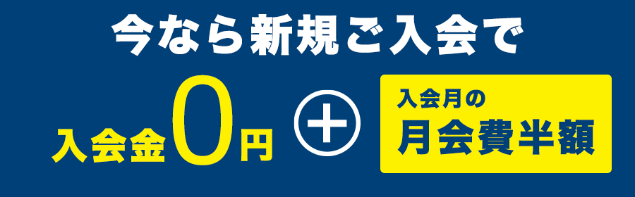 キャンペーン