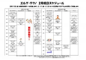 ２月の祝日のイベント