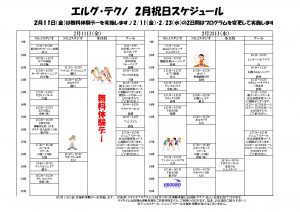 ２月の祝日のイベント