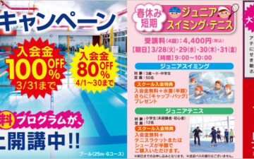 新春キャンペーン
