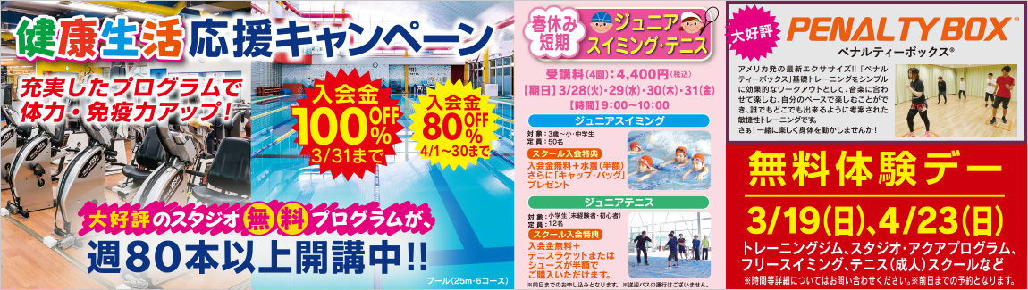 新春キャンペーン