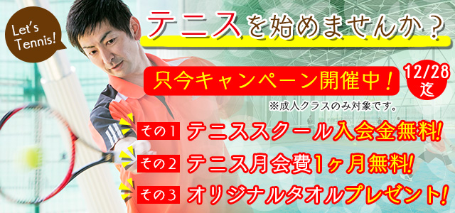 テニス