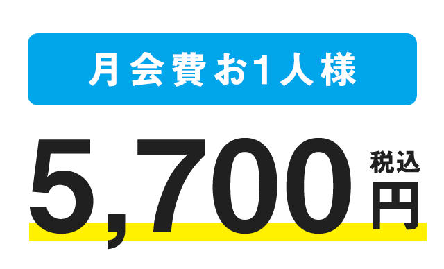 5,700円