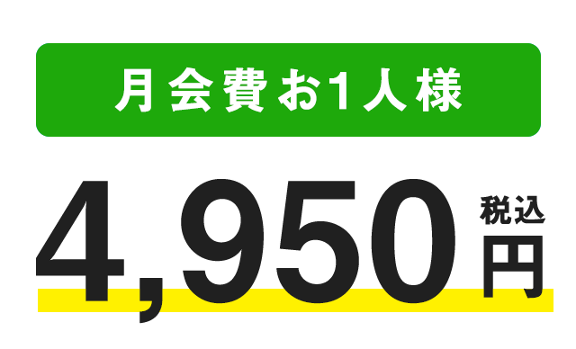 4950円