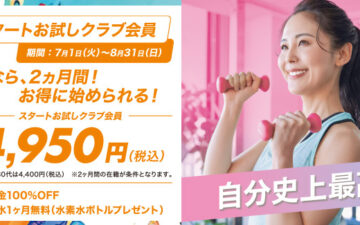 SUMMERキャンペーン