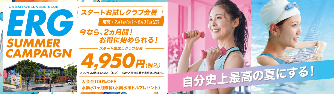 SUMMERキャンペーン