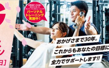 30周年記念　トリプルチャンス　入会キャンペーン！