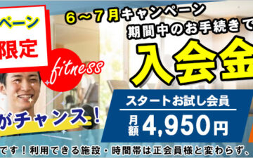 スタートおためしキャンペーン！
